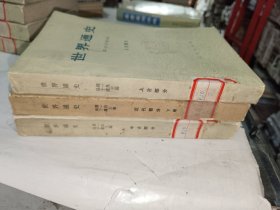 《世界通史：中古部分》大32开，详情见图！东3--4（8）