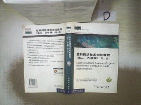 思科网络技术学院教程