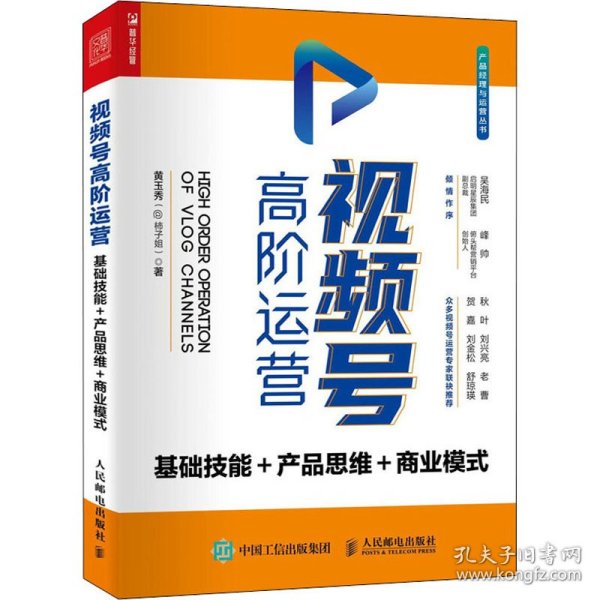 视频号高阶运营 基础技能 产品思维 商业模式