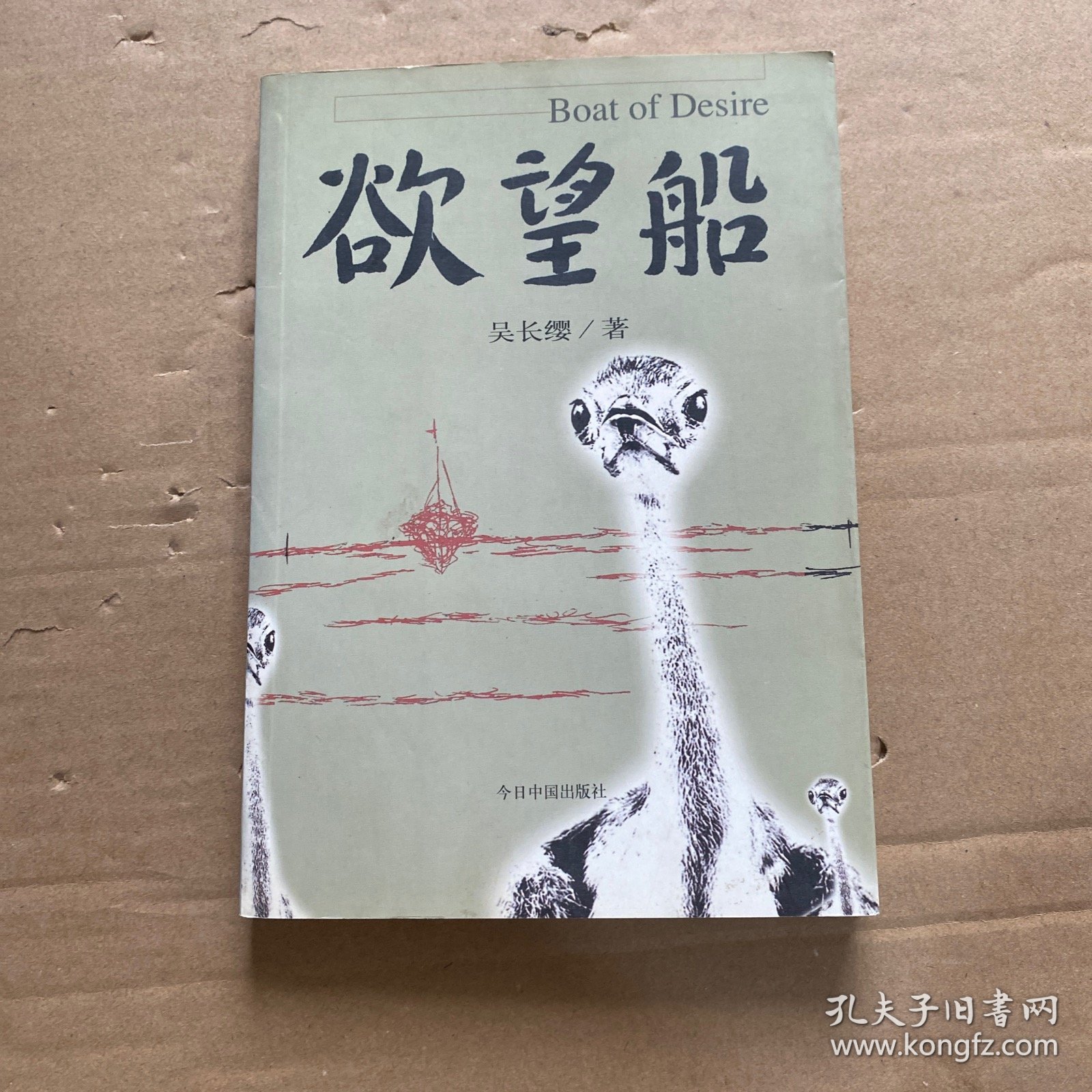 欲望船