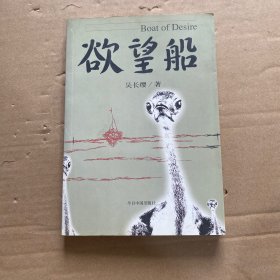 欲望船