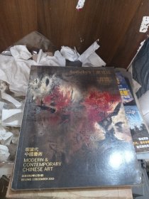 苏富比2013秋季艺术品拍卖会 北京 现当代中国艺术