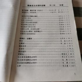 秦皇岛文史资料选辑（第三辑）