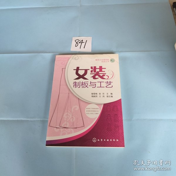 女装制板与工艺