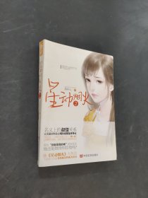 星動(dòng)煙火