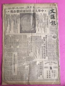 大公报1950年9月20日，，，