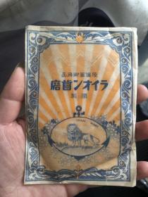 民国老刷牙粉