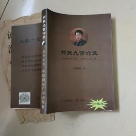 郝氏九宫六爻