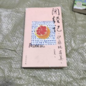 闭经记（女性战歌，上野千鹤子盛赞）