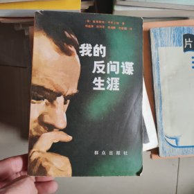 我的反间课生涯