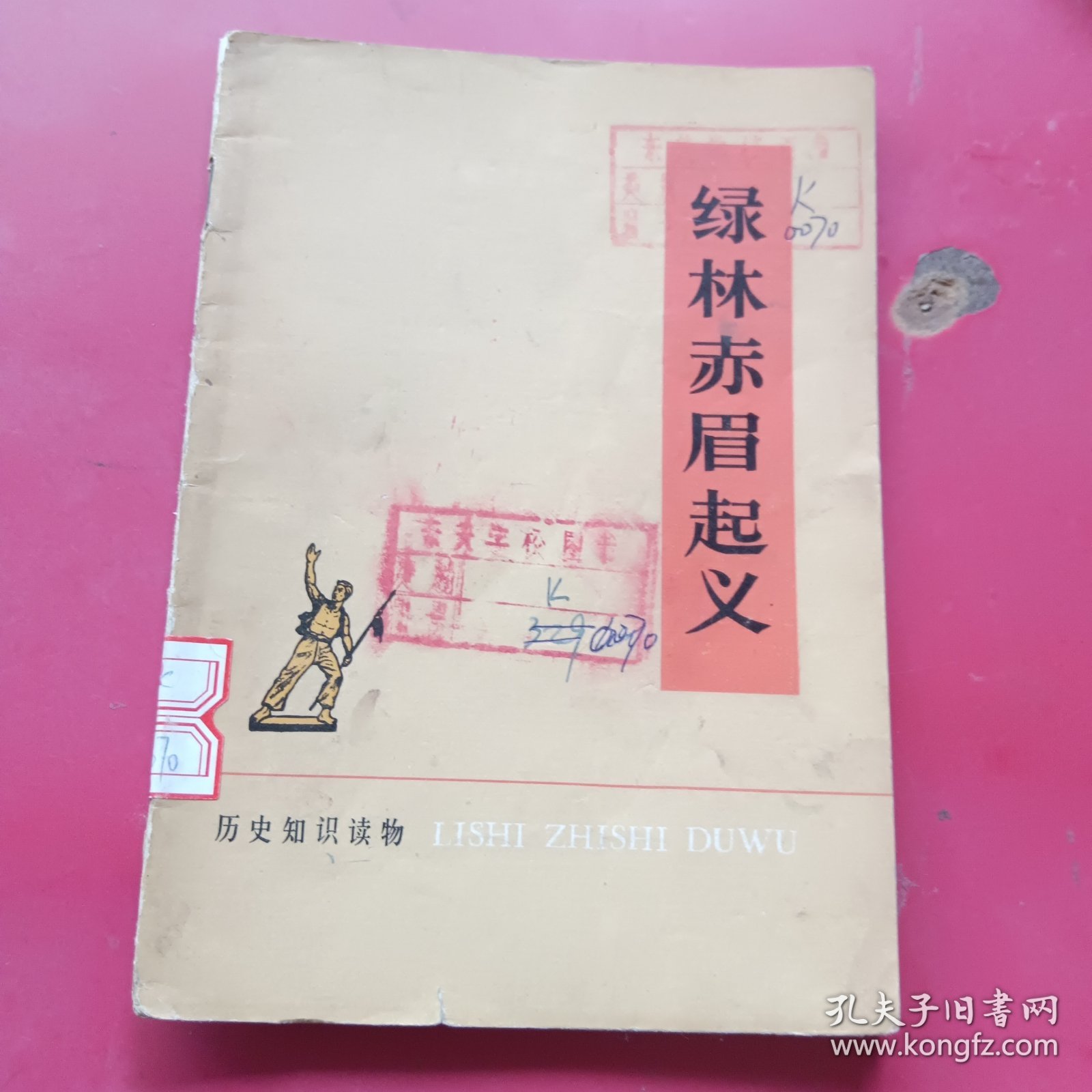 绿林赤眉起义
