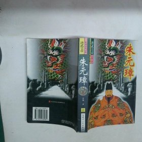 朱元璋上