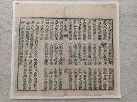 古籍散页《湘子宝传》 一页，页码51 ，尺寸26*23厘米，这是一张木刻本古籍散页，不是一本书，轻微破损缺纸，已经手工托纸。