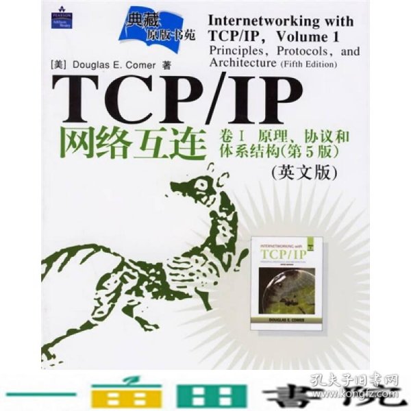 TCP/IP网络互连卷1：原理、协议和体系结构（第5版）（英文版）