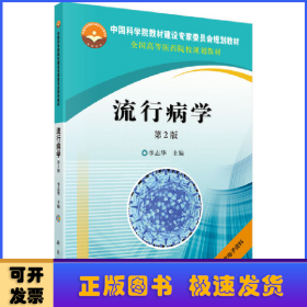 流行病学