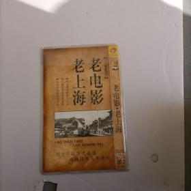 老电影 老上海 DVD