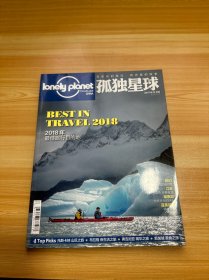 孤独星球 2017年12月号