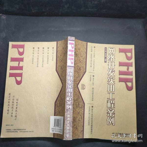 PHP网络开发实用工程案例(1CD)