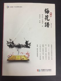 新编梅花谱（增订本）