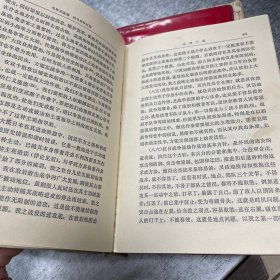 毛泽东选集1-4册 皮卷 1968年