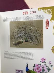 中国邮票 2004年珍藏册(彩银纪念币一枚、邮票全)原盒如图(金边本)