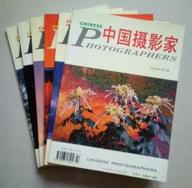 中国摄影家 1999全年(1-6期)  双月刊