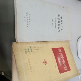 中国古代及中世纪史(2本合售)
