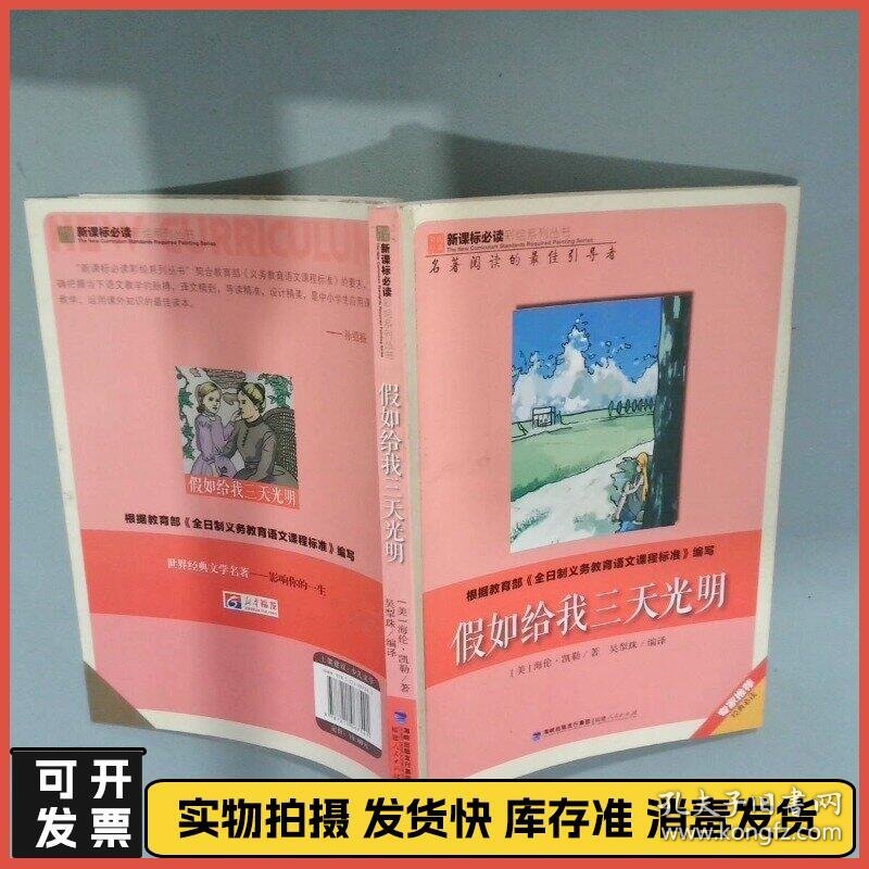 假如给我三天光明  吴犁珠 福州 福建人民出版社