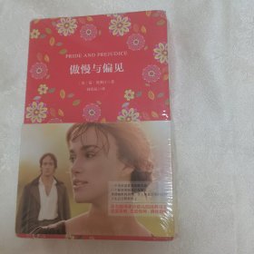 傲慢与偏见 软精装 珍藏版