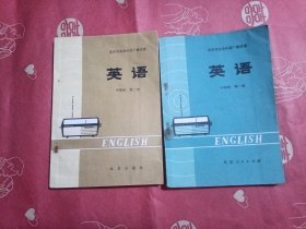 北京市业余外语广播讲座（英语）中级班（第一、三册）有字迹划痕