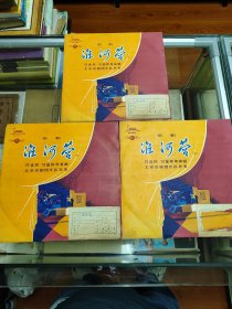 淮河营 马连良等3张全第二套