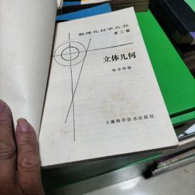 数理化自学丛书，共十三册，见图。自然旧。