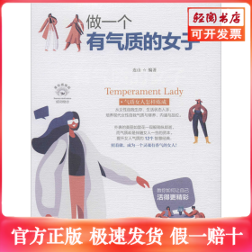 做一个有气质的女子/成功励志系列