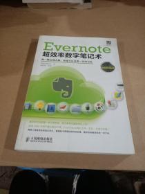 Evernote超效率数字笔记术