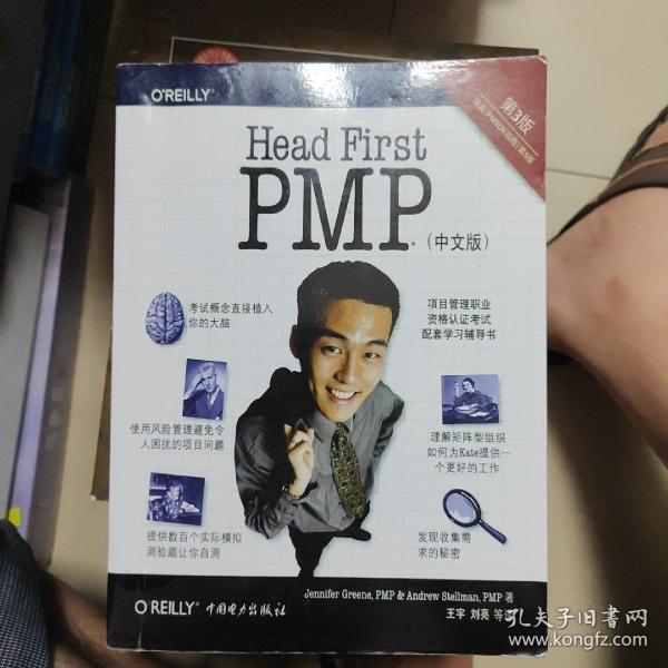 Head First PMP（第三版）