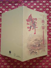 （2008年恭贺新喜拜年卡）双鱼邮票 四方联