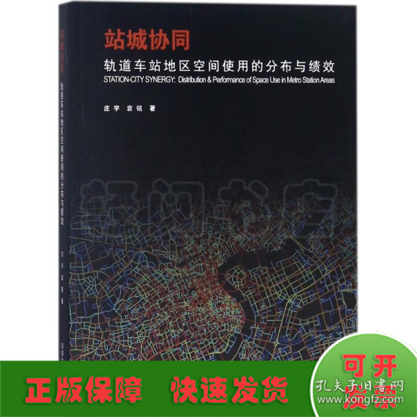 站城协同?轨道车站地区空间使用的分布与绩效