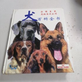 犬百科全书