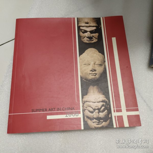 SUMMER ART IN CHINA 2008