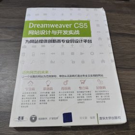 Dreamweaver CS5网站设计与开发实战