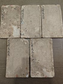 古文释义5册，版本不错，大开本26*15.5cm，卷六七前两页有损，其他没大问题。