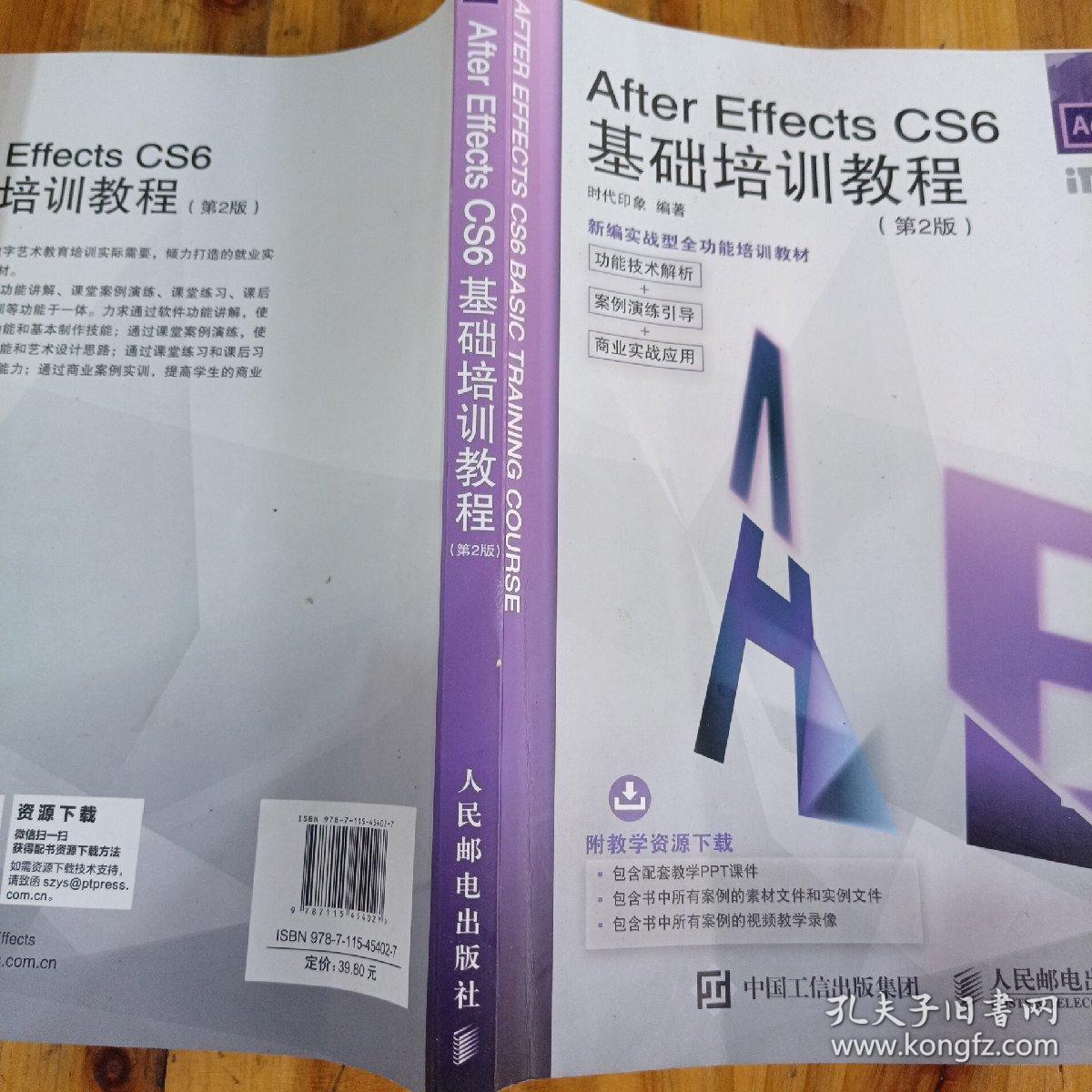 After Effects CS6基础培训教程 第2版