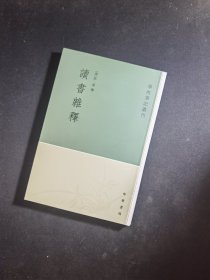 读书杂释