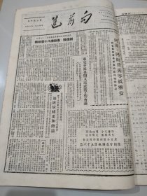 向前进 1951年5月2日至6月27日 第272期至292期