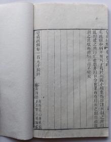 清代学海堂精刻本《湛园札记》白纸线装一册全书，大开本（24.5*15.2㎝）。学海堂为清代书院，道光初，阮元为两广总督时建立，址在广州城北越秀山。是书为学海堂《皇清经解》之另种，加衬纸有修补。作者姜宸英，字西溟，号湛园，又号苇间，浙江慈溪人，明末清初书法家、史学家，与朱彝尊、严绳孙并称“江南三布衣”。