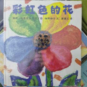 彩虹色的花