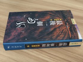 超罕见高建群签名题词《最后一个匈奴》1994年一版一印，孔网孤本，意义非凡，值得收藏！