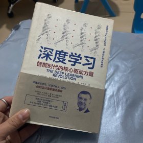 深度学习：智能时代的核心驱动力量