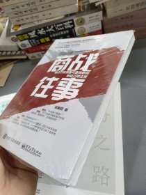 商战往事：解决方案销售与售前顾问协同打单实录