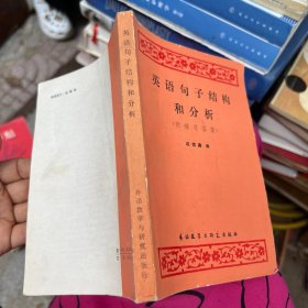英语句子结构和分析（附练习答案）